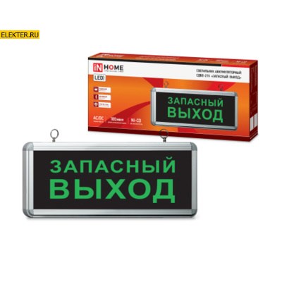 Светильник светодиодный аварийный СДБО-215 "ЗАПАСНЫЙ ВЫХОД" 3 часа NI-CD AC/DC IN HOME арт 4690612029597 4690612029597 - фото 21280