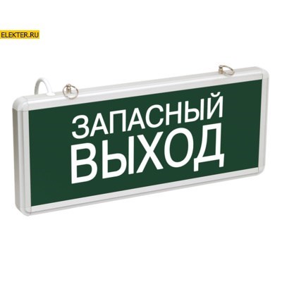 Светильник аварийно-эвакуационный светодиодный ССА1002 односторонний 1,5ч 3Вт "ЗАПАСНЫЙ ВЫХОД" IEK арт LSSA0-1002-003-K03 LSSA0-1002-003-K03 - фото 9381