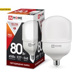 Светодиодная лампочка E27 с адаптером Е40 80Вт 6500К холодный свет 7600Лм LED-HP-PRO 230В IN HOME арт 4690612031149 4690612031149