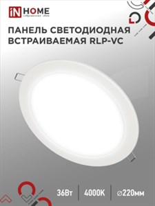 Панель светодиодная встраиваемая круглая RLP-VC 36Вт 230В 4000К 2880Лм 220мм белая IP40 IN HOME арт 4690612040097 4690612040097