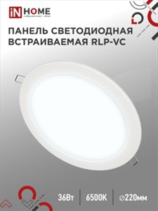 Панель светодиодная встраиваемая круглая RLP-VC 36Вт 230В 6500К 2880Лм 220мм белая IP40 IN HOME арт 4690612040103 4690612040103