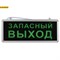 SSA-101-4-20 ЭРА Светильник аварийный светодиодный ЗАПАСНЫЙ ВЫХОД 1,5ч 3Вт арт Б0044391 Б0044391 - фото 16291