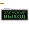 SSA-101-4-20 ЭРА Светильник аварийный светодиодный ЗАПАСНЫЙ ВЫХОД 1,5ч 3Вт арт Б0044391 Б0044391 - фото 16292