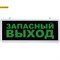 Светильник аккумуляторный, 6 LED/1W 230V, AC зеленый 355x145x25 mm, серебристый, EL56 арт 32552 32552 - фото 7191