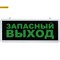 Светильник аккумуляторный, 6 LED/1W 230V, AC зеленый 355x145x25 mm, серебристый, EL56 арт 32552 32552 - фото 7192