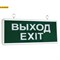 Светильник аварийный эвакуационный светодиодный ССА1-01, 1,5 ч., одностор., "ВЫХОД-EXIT" TDM арт SQ0349-0003 SQ0349-0003 - фото 9611